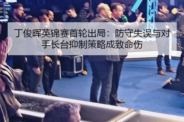 ding-jun-hui-ying-jin-sai-shou-lun-chu-ju-fang-shou-shi-wu-yu-dui-shou-zhang-tai-yi-zhi-ce-lve-cheng-zhi-ming-shang-2-745.jpg