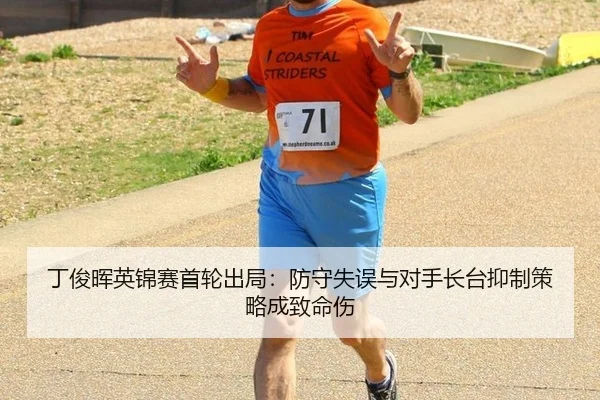 ding-jun-hui-ying-jin-sai-shou-lun-chu-ju-fang-shou-shi-wu-yu-dui-shou-zhang-tai-yi-zhi-ce-lve-cheng-zhi-ming-shang-3-723.jpg
