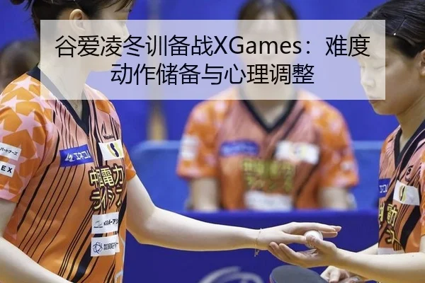gu-ai-ling-dong-xun-bei-zhan-nan-du-dong-zuo-chu-bei-yu-xin-li-tiao-zheng-3-704.jpg