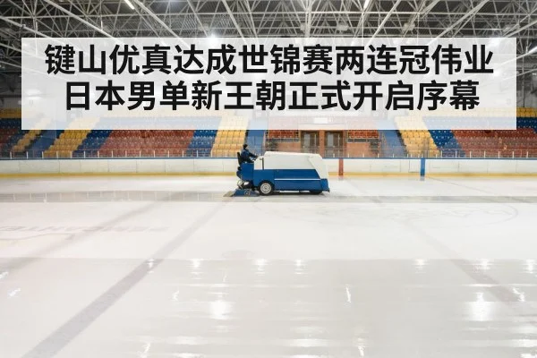 ice rink