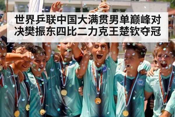 champion trophy celebration