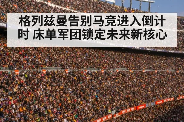 football stadium crowd